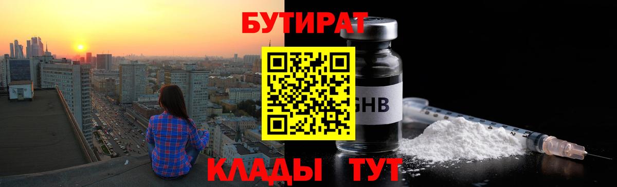 БУТИРАТ жидкий экстази Серов