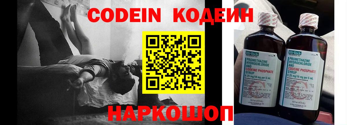 Codein напиток Lean (лин) Серов