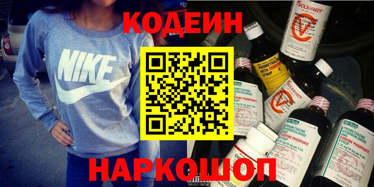 Кодеин Purple Drank  Кодеиновый сироп Lean Purple Drank  Серов  Вход с VPN 