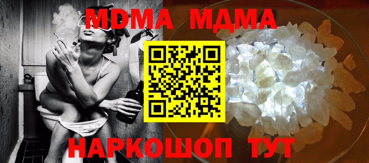 MDMA молли  Вход с VPN  MDMA  MDMA кристаллы  Серов 