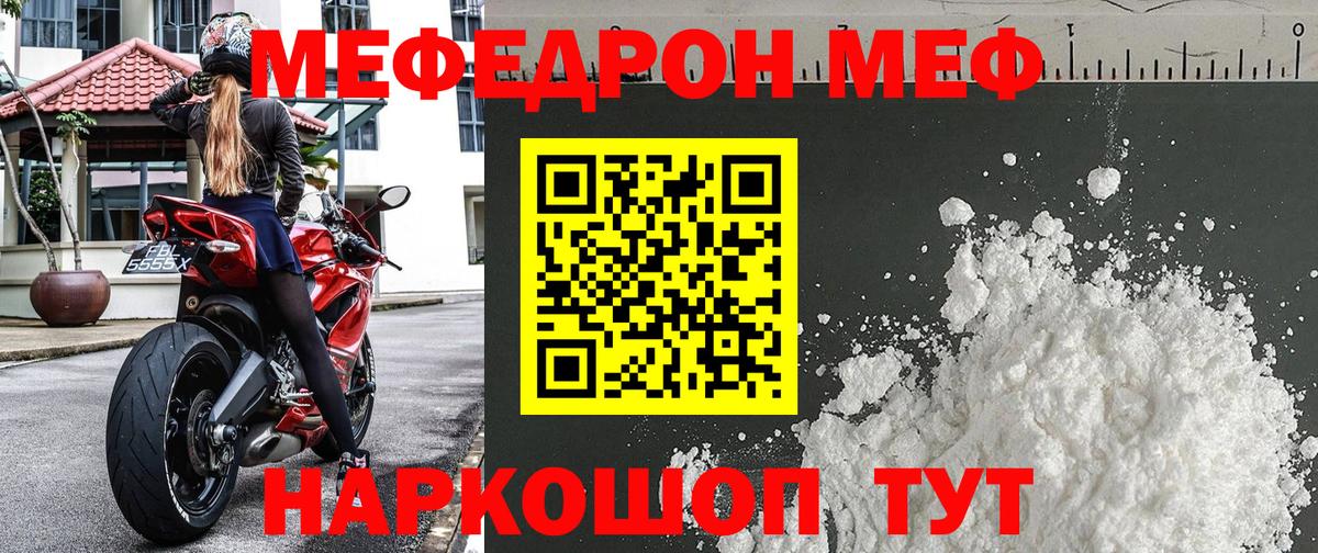 Мефедрон кристаллы Серов